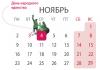 4 ноября выходной или. Выходные. День народного единства - выходной или рабочий день