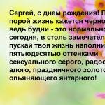 Srečen rojstni dan Sergeju v verzih in prozi
